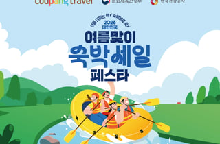 쿠팡, 다음달 31일까지 최대 7만원 숙소 할인쿠폰 쏜다