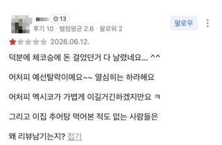 "체코승에 돈 걸었다 날려" 오현규 부모 가게 쫓아와 '악성 리뷰' 소름