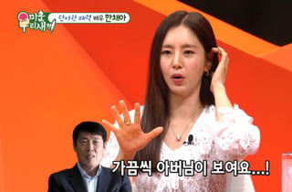한채아, 딸 외모 솔직 고백 "집중해서 뛰면 시아버지 차범근 보여"