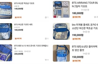 "BTS '역조공백' 25만원" 중고시장에 와르르…"진정한 팬 아냐" 시끌
