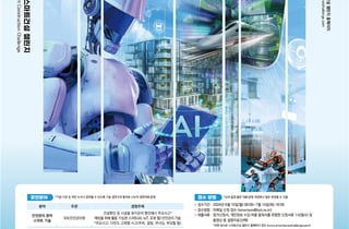 "AI·로봇으로 더 안전한 건설현장"…스마트건설 챌린지 개최