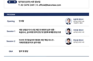 법무법인 바른·한국벤처캐피탈협회, '이사 충실의무 확대' 세미나 개최