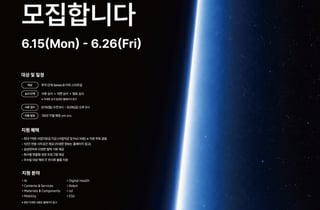 삼성전자, 스타트업 발굴 'C랩 아웃사이드' 9기 모집