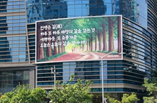 에쓰오일, 마포사옥 글판 새 단장…"오늘의 길을 걸어야지"