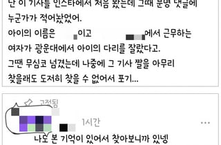 "인천 시신 다리 피해자는 이 아이, 마트 여직원이 범인"…루머에 '발칵'