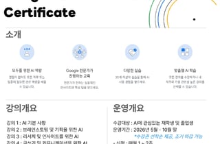 공개 사흘 만에 200명 신청...한양사이버대학교, 구글 AI 자격증 교육