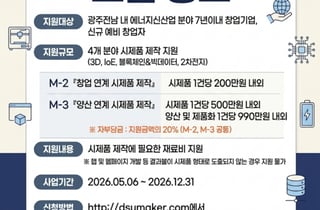 동신대 메이커스페이스사업단, 창업 아이디어 제품·사업화 전과정 지원