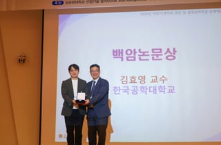 AI·스마트제조 연구 성과 인정...김효영 한국공학대 교수 '백암논문상'