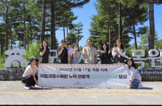 국립세종수목원 누적 관람객 500만명 돌파