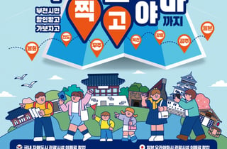 부천시 교류도시 관광할인 확대…"휴가비 아끼고 여행은 더 풍성"