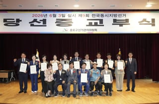 유찬종 종로구청장 당선인, 인수위 출범…민선 9기 청사진 작업