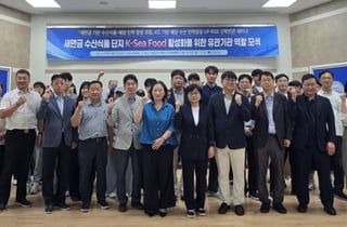 군산대 RISE사업단, 새만금 K해산물 활성화 산학연관 세미나 개최