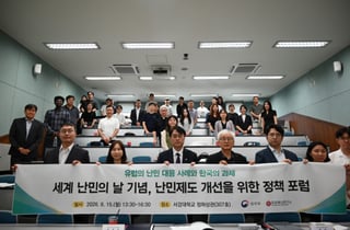 법무부·서강대, 난민제도 개선 포럼…"포용적 사회 완성 노력"