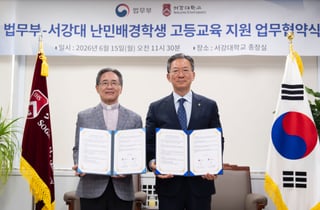 법무부·서강대, 난민 학생 대입부터 취업까지 지원…"미래세대 위한 투자"