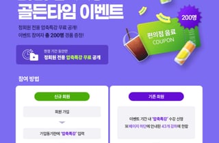 강남인강, 기말고사 준비 '압축특강' 무료로 푼다
