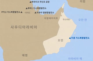 두산에너빌, '5300억원 규모' 오만 가스복합발전소 건설공사 수주