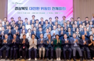 경북도, 행정통합·4대 대전환 본격 시동