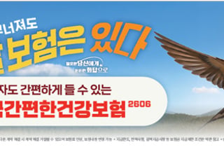 "하늘이 무너져도 솟아날 보험 있다" 우본, 유병자 가입가능 보험 출시