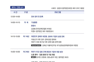 법무법인 화우, 내달 2일 '전환기 대한민국, 기업의 과제와 기회' 세미나