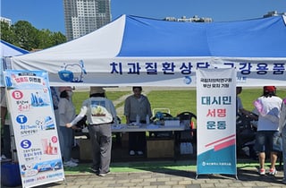 부산시 국립치의학연구원 유치 총력…K덴탈 중심 도약