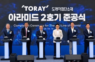 도레이첨단소재, 메타 아라미드 2호기 준공..연산 3000톤 규모