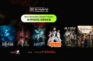 무암, BCM2026서 'AI 하이브리드 프로덕션 랩' 첫 쇼케이스