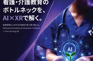 널싱엑스알, 日 'XR & 메타버스 페어'서 헬스케어 교육 플랫폼 선봬