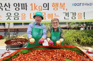 "내 몸엔 생기, 농가엔 온기"… 농진원, 양파 한 알에 담은 '상생의 손길'