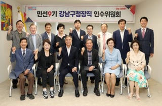 김현기 강남구청장 당선인, 인수위 정책자문위원 56명 확대 구성