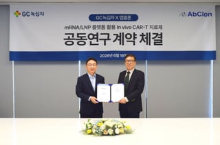 GC녹십자·앱클론, 혁신 항암제 '인비보 CAR-T' 공동 개발