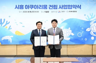 2000억 투입 '거북섬 대변신'…시흥시 국내 최대급 아쿠아리움 품는다
