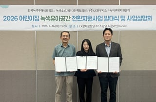 LX하우시스, 취약계층 주거환경 개선 지원…친환경 자재 후원 지속