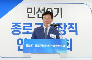 '민선9기' 종로구청장 당선인 인수위 공식 출범