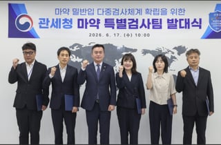 관세청, '일반 수입화물 마약 특별검사팀' 가동…N차 저지선 확대