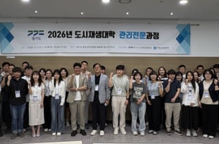 GH "재생보다 관리가 중요"…도시재생 전문인력 양성 본격화