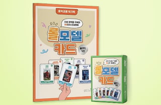 캠토, 홀랜드 기반 진로 교구 '96인의 인생 멘토, 롤모델카드' 출시