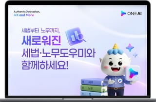 더존비즈온, 'ONE AI 노무도우미' 출시