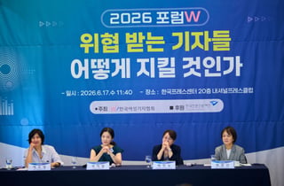 뉴스룸 밖 스토킹·디지털폭력 확산…"기자 보호 시스템 구축 필요"