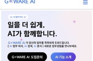 인에이지, AI 탑재한 차세대 그룹웨어 '지웨어 AI(G-WARE AI)' 출시