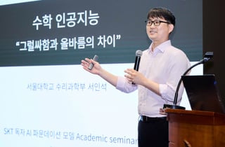 SKT, AI 세미나 열고 학생·개발자와 독파모 연구 성과 공유