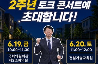 李대통령도 칭찬한 '이훈기 동네한바퀴'…19~20일 토크콘서트