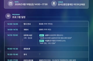 한국AI커뮤니케이션학회, 봄철 학술대회에서 'AI 안보 위협' 집중 해부