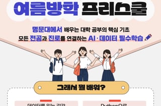방학에 대학서 AI·영어 배운다…'서울런' 여름 프로그램 19일 접수