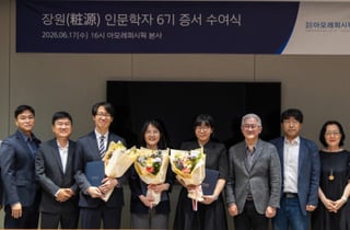 아모레퍼시픽재단, '장원 인문학자 6기' 선정…연구자 3명 지원