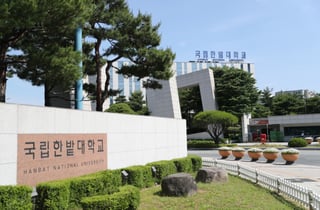 반도체·AI·드론 인재 키운다...한밭대, '산대특' 사업 3개 과정 선정