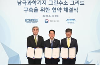 남극과학기지, 디젤 대신 '수소'로 만든 전기 쓴다…현대차그룹 협약