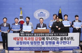 '음플법' 다시 속도 붙나...與 "배민·쿠팡이츠, 엄격한 규제 받아야"