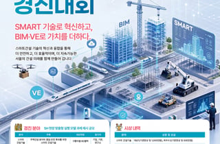 SH, 스마트 건설기술 경진대회 개최…총상금 5000만원