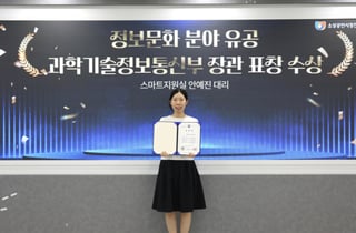 소진공, 정보문화 분야 유공 과학기술정보통신부 장관 표창 수상