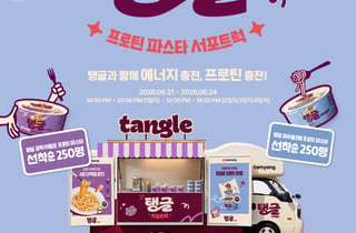 불닭 다음은 '탱글'…삼양식품, 푸드트럭 타고 서울 순회
